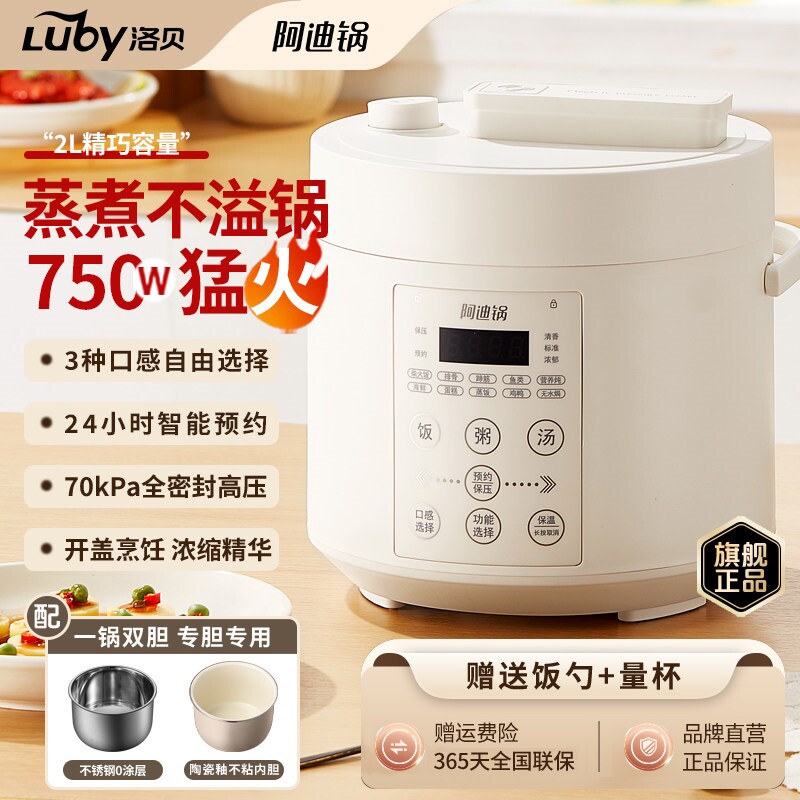 luby洛贝阿迪锅电压力锅小型1-2-正品智能高压锅2L家用全自动3人
