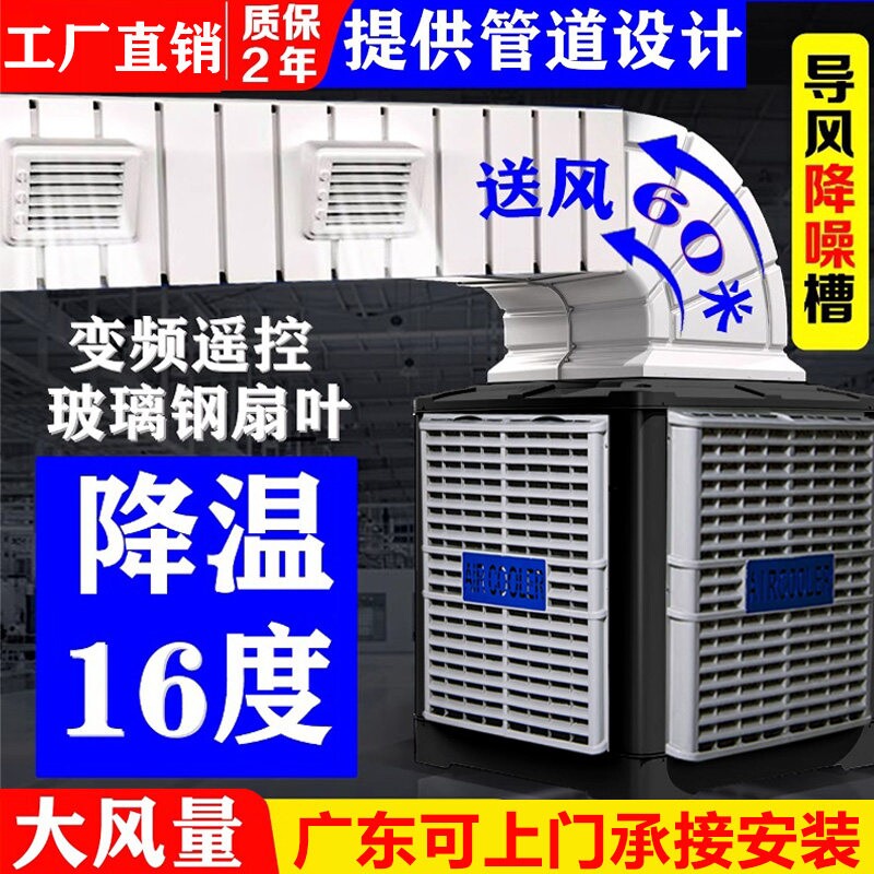 大型工业冷风机车间环保水冷空调