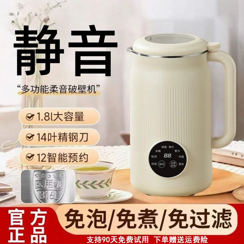 2026新款破壁机家用全自动静音榨
