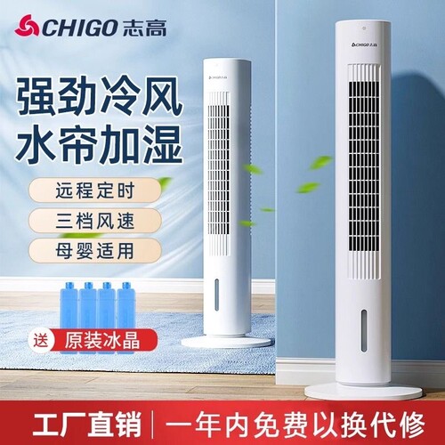 志高塔扇家用空调扇水冷风扇电扇