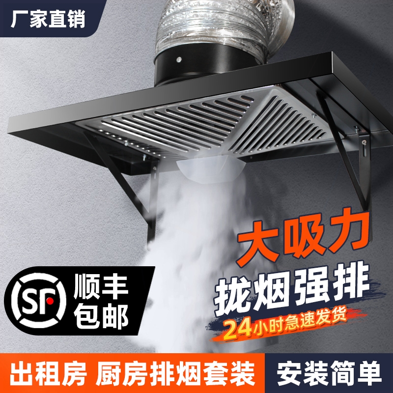 出租房简易抽油烟机厨房拢烟式家
