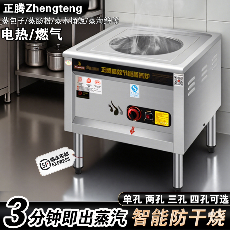 正腾蒸包炉商用燃气蒸炉电蒸包子