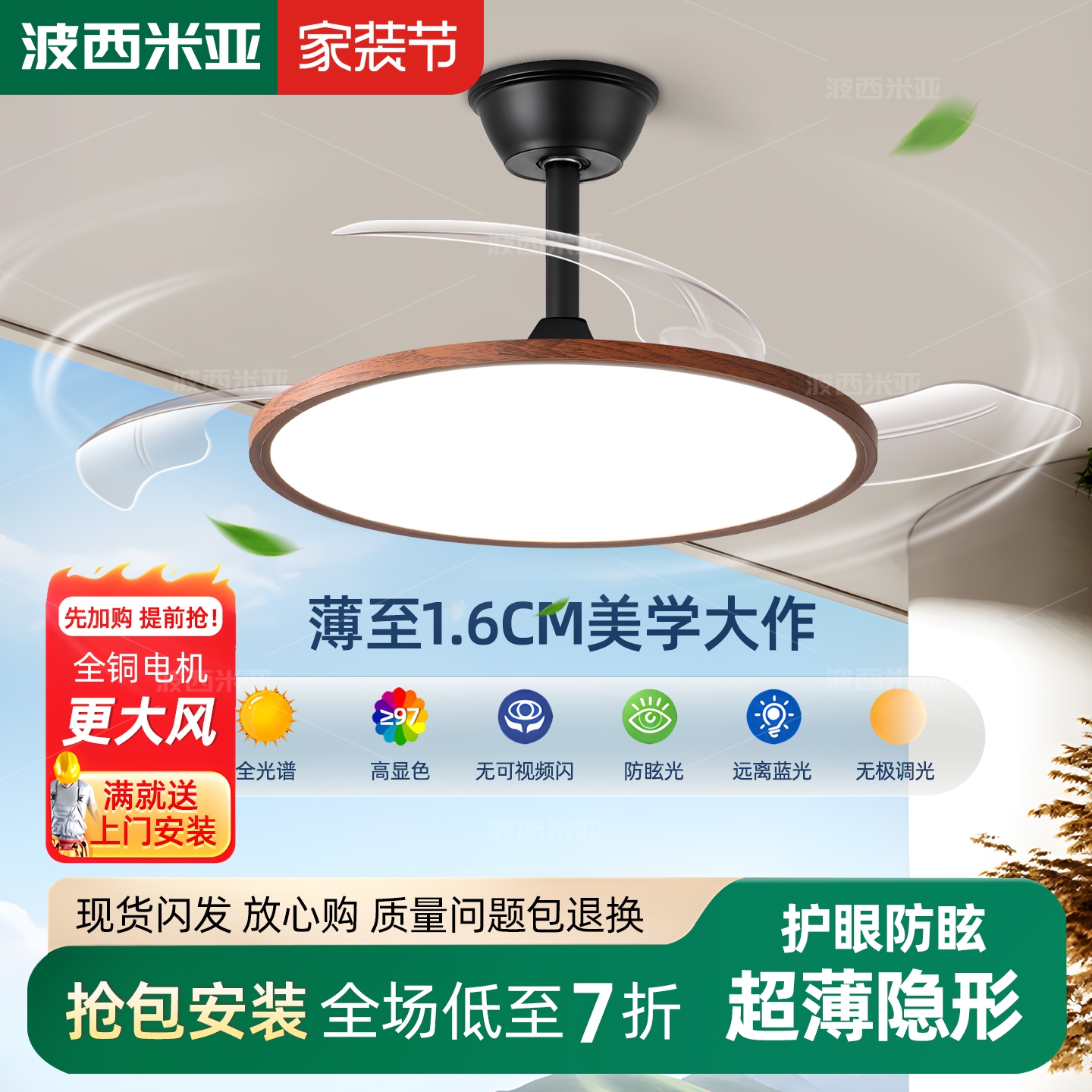 波西米亚超薄风扇灯日系隐形餐厅