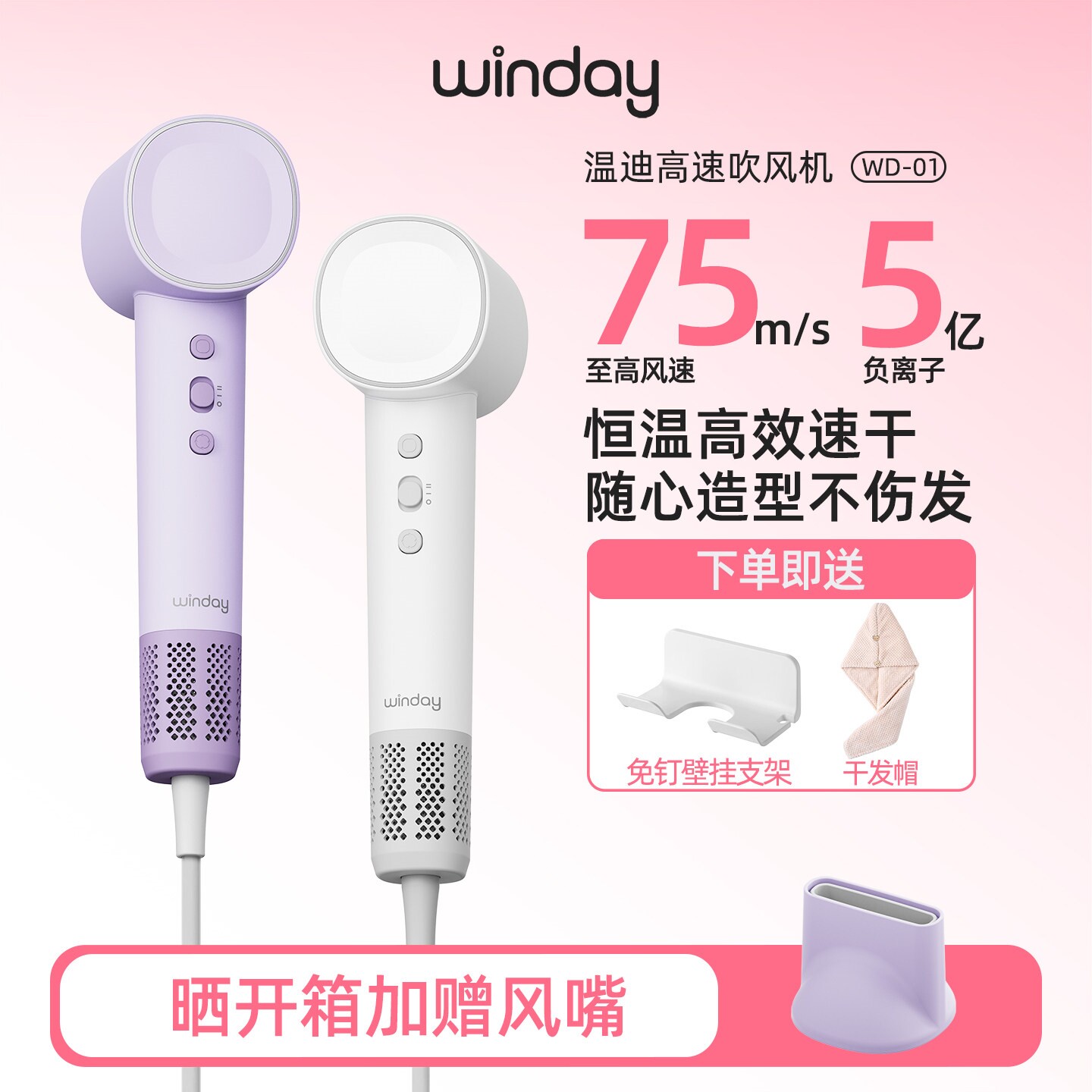 温迪高速吹风机负离子护发速干低