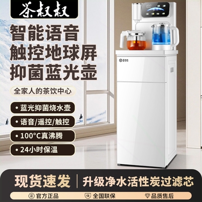 茶叔叔智能语音茶吧机家用客厅立