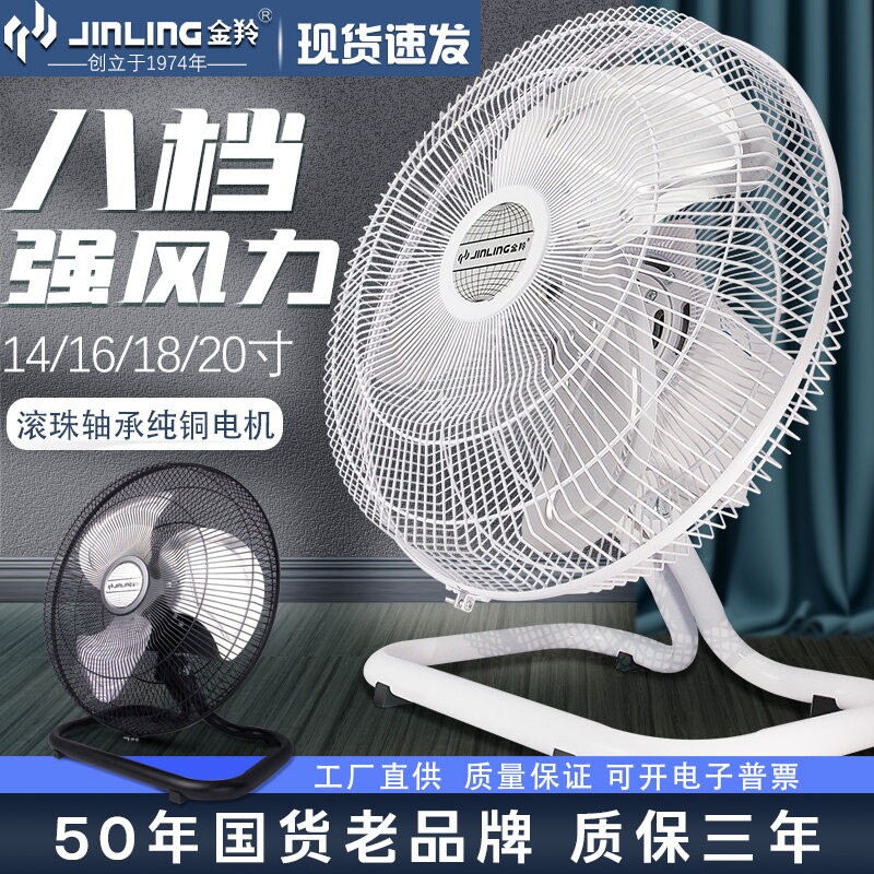 金羚电风扇摇头趴地扇工业风扇大