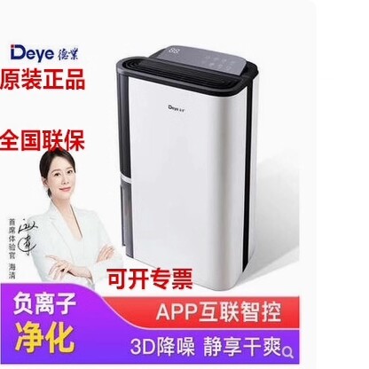 德业Deye空气除湿机25升静音智能器DYD-T22A3家用抽湿干燥大型神