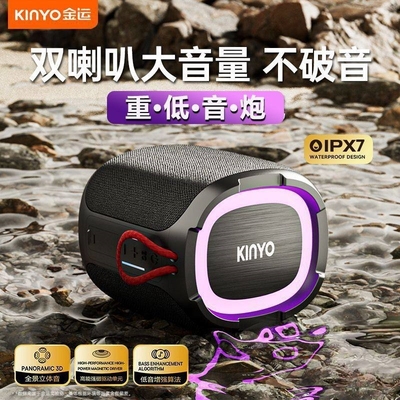 KINYO无线大功率户外防水蓝牙音