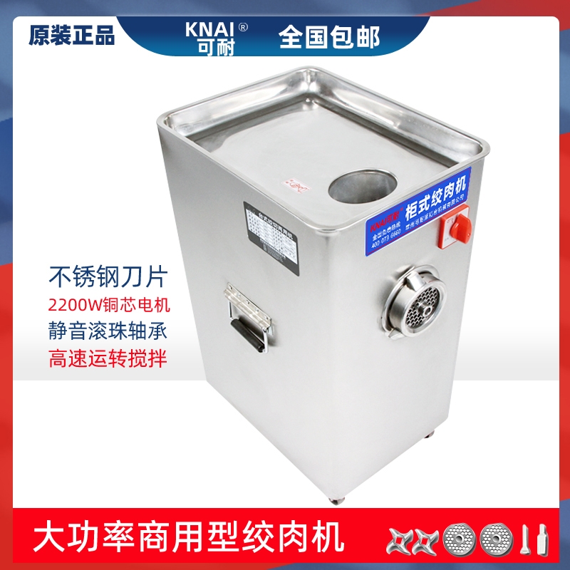 可耐绞肉机商用柜式单绞强力立式