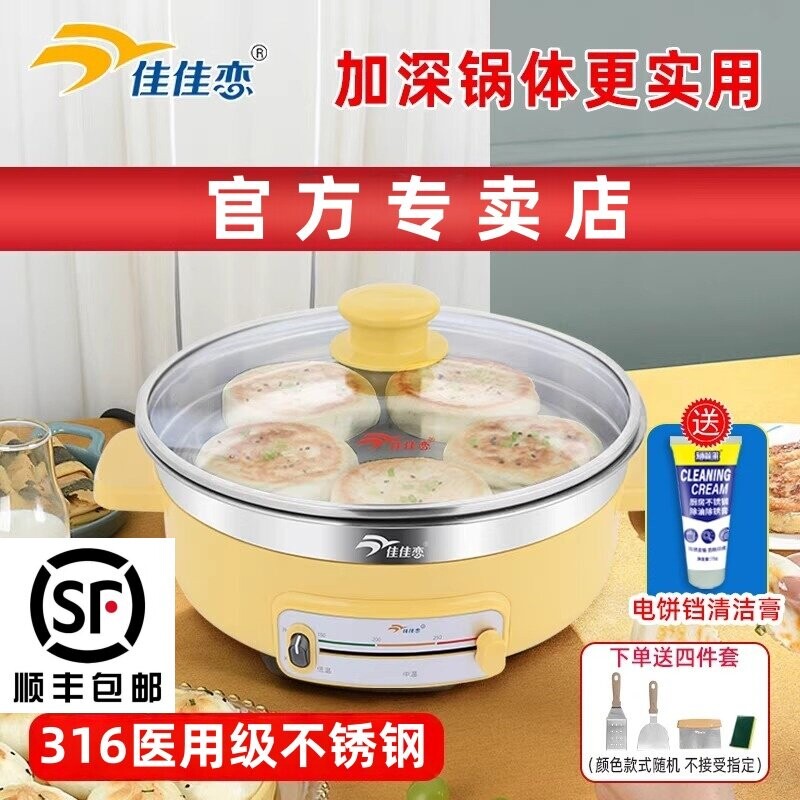 佳佳恋电饼锅316不锈钢电饼铛电
