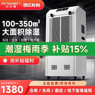 安诗曼138L工业除湿机别墅地下室大功率吸湿器抽湿机仓库车间家用