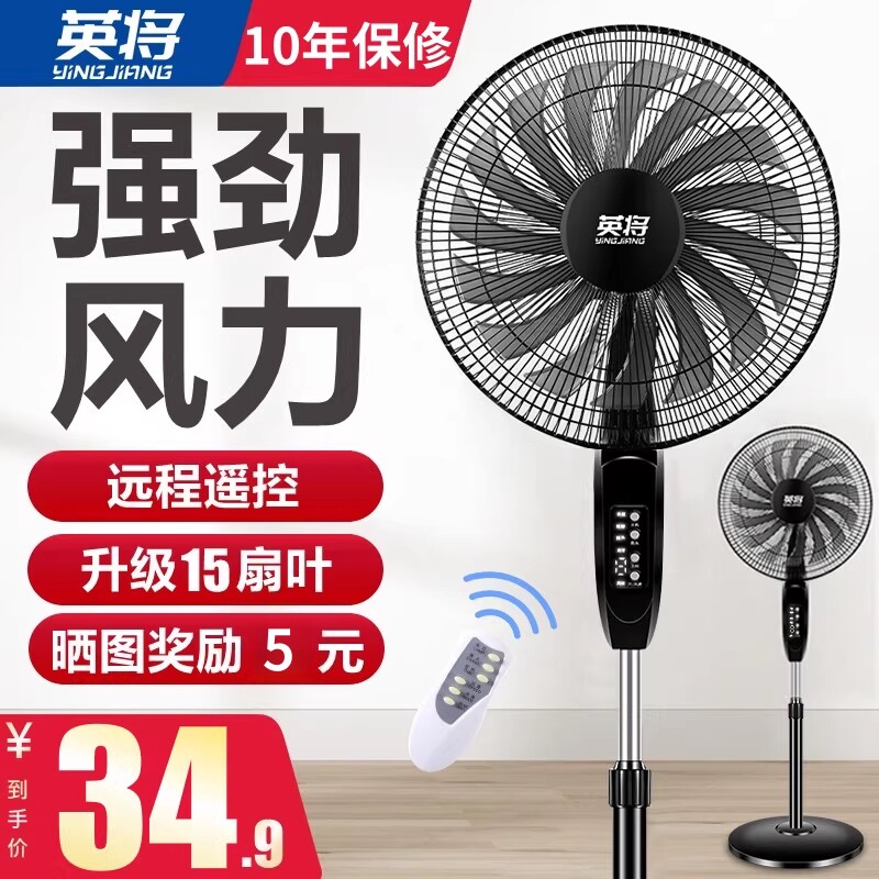 电风扇家用落地扇静音遥控宿舍摇