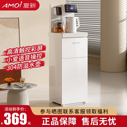 夏新茶吧机家用全自动智能语音下