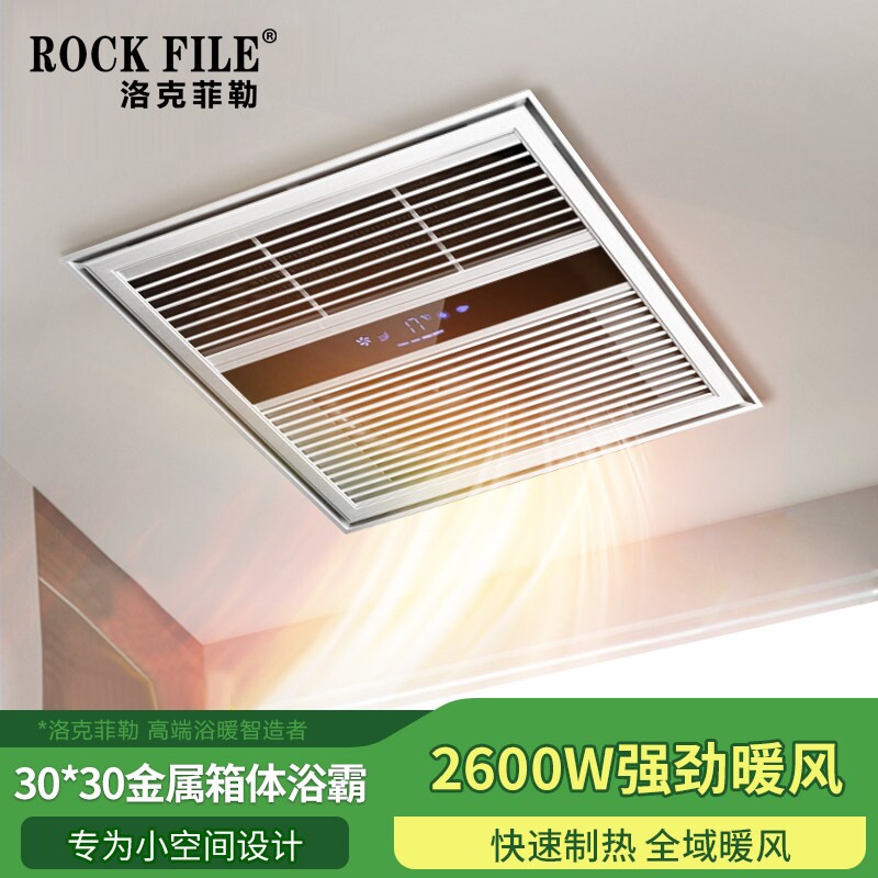 集成吊顶单风暖浴霸 300x300卫生30x30超薄浴室取暖器间暖风机