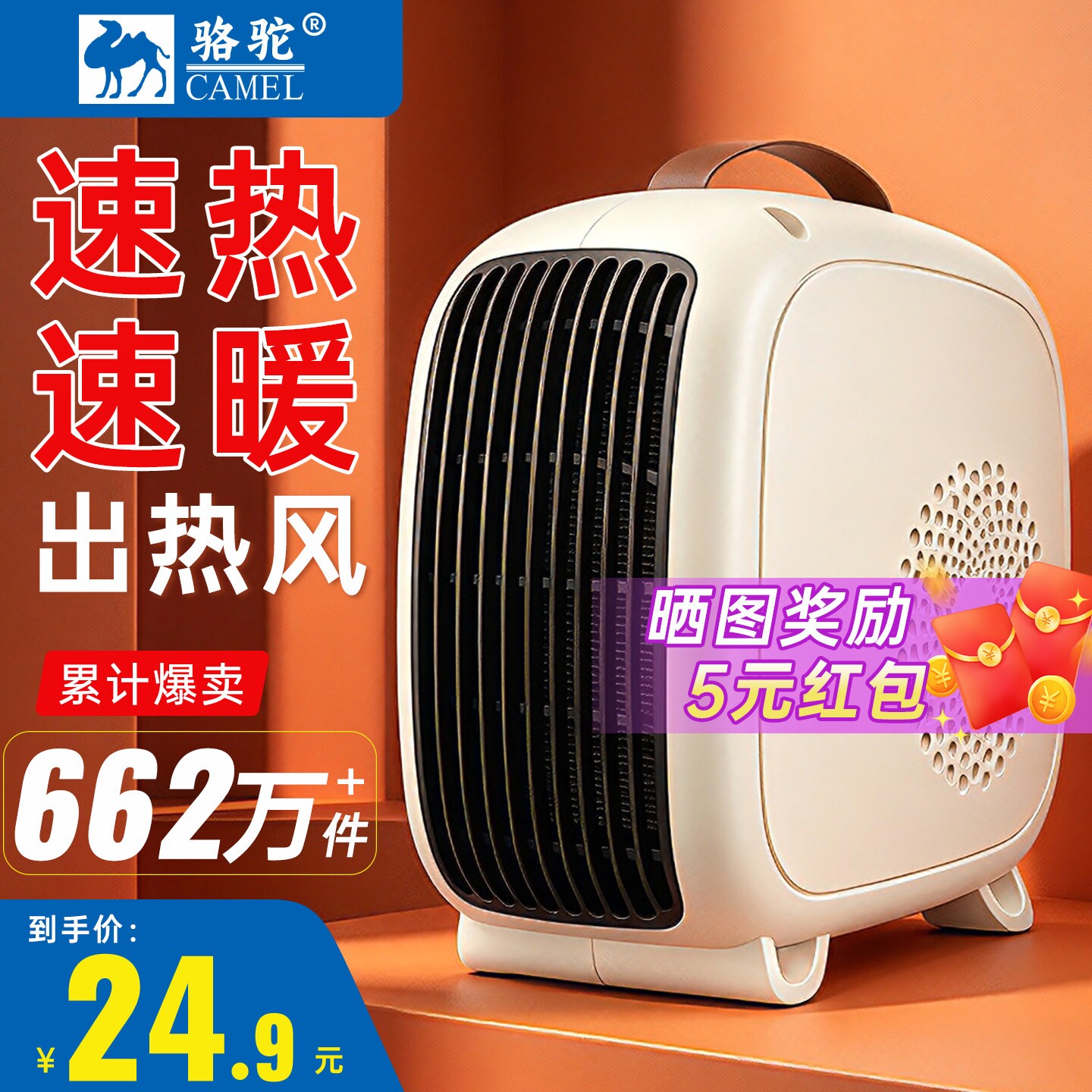 骆驼取暖器电暖风机家用小型电暖