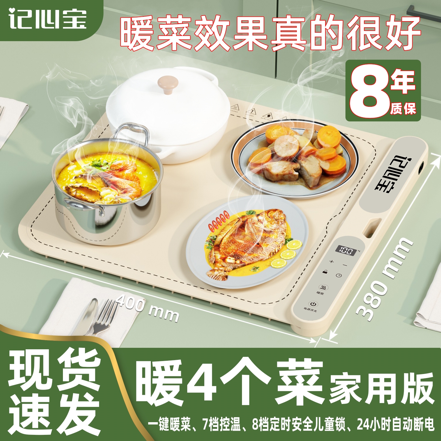 记心宝2025新款暖菜板恒保温板加