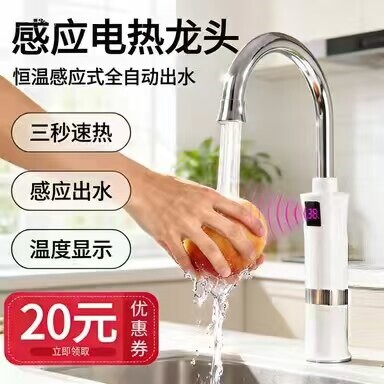 全自动恒温电热水龙头感应出水速