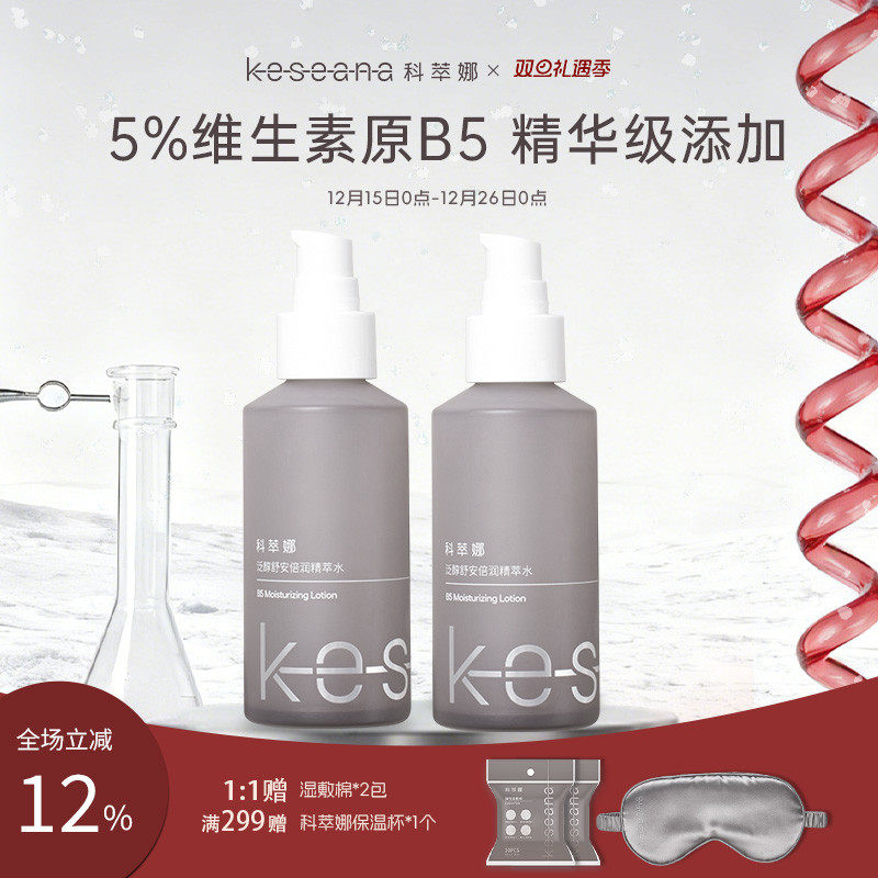两瓶装科萃娜5%B5精华水精粹水