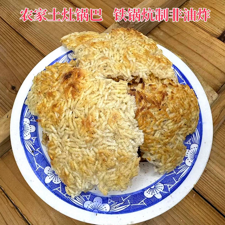 农家锅巴六安特产老式铁锅锅巴