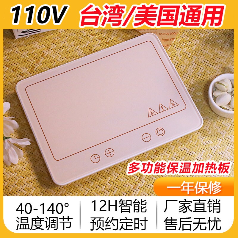 110V小型饭盒暖菜板多功能家用保杯垫恒温加热板温热饭菜大型加热