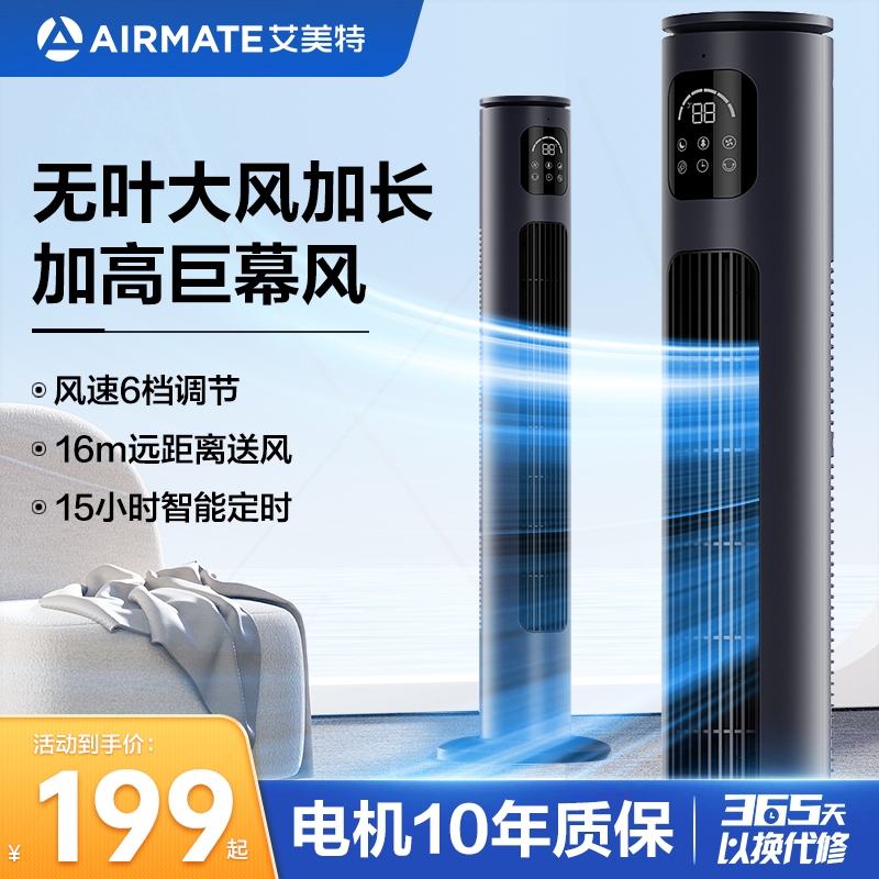 艾美特电风扇无叶落地扇家用塔扇