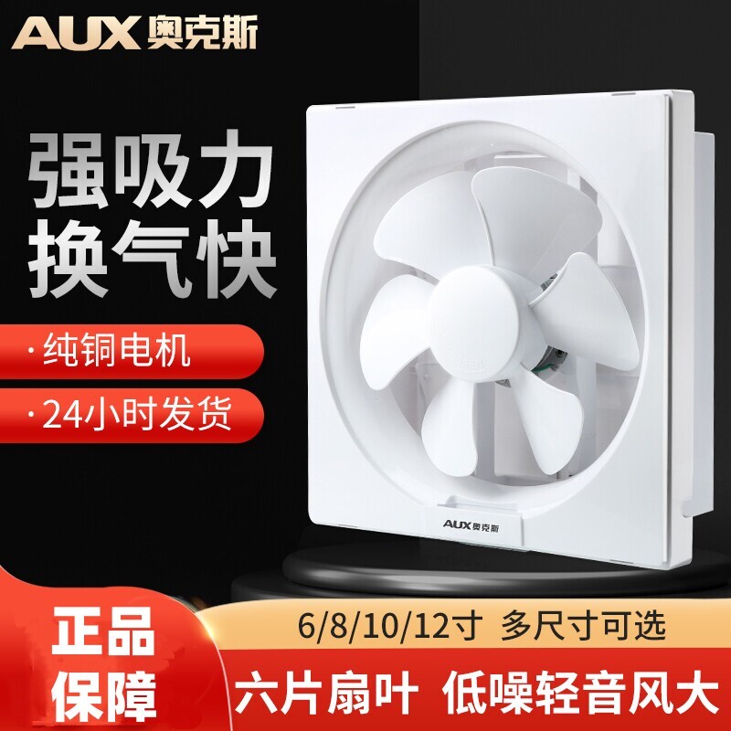 奥克斯排气扇厨房窗式排烟抽风机家用厕所排风扇卫生间墙壁换气扇