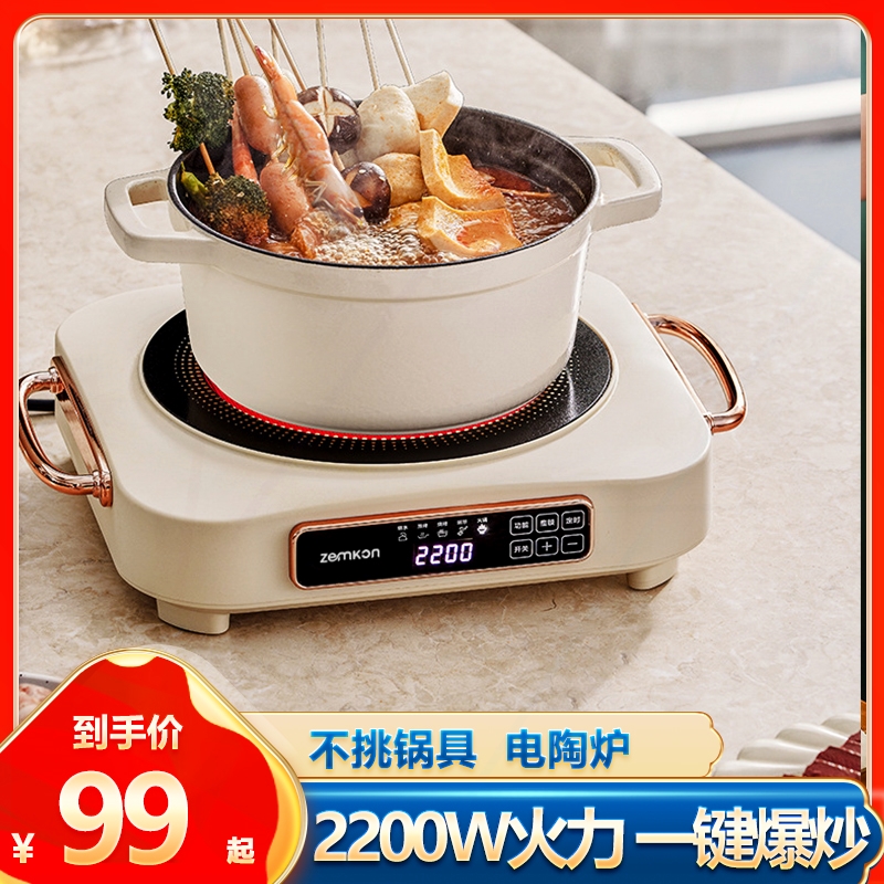 茶炉蒸煮炖炒智能电磁炉电陶炉家