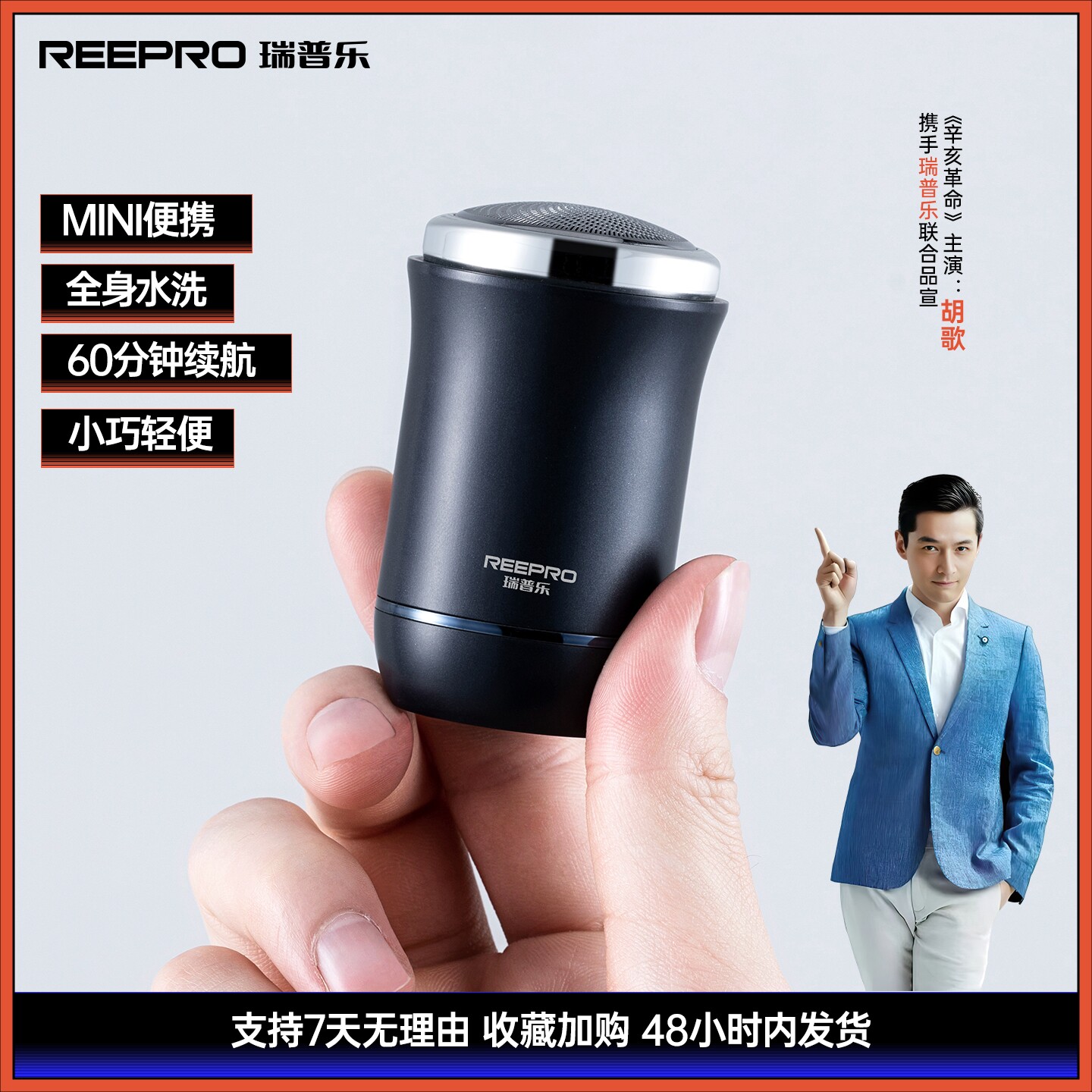 reepro瑞普乐剃须刀智能电动学生图片
