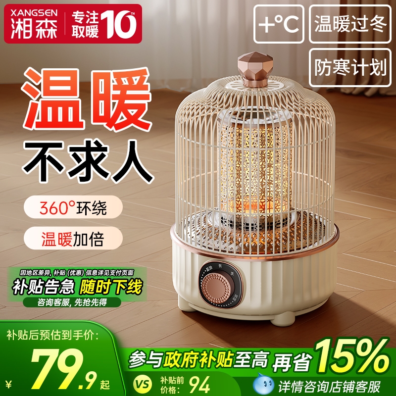 湘森鸟笼取暖器家用节能速热烤火
