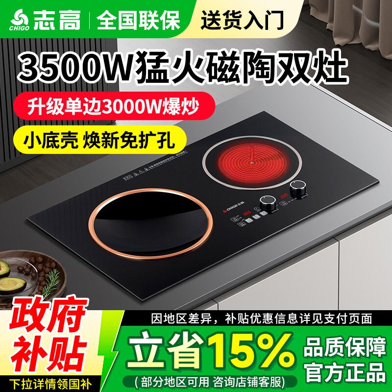 志高电磁炉双灶台式3500W大功率嵌入式深凹面电灶台电陶炉双头