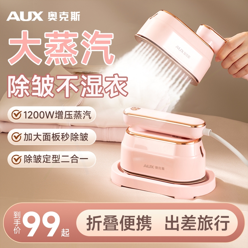 奥克斯手持挂烫机熨斗家用小型蒸