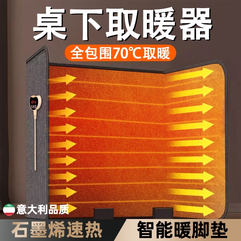 意大利暖脚神器办公室桌下取暖器