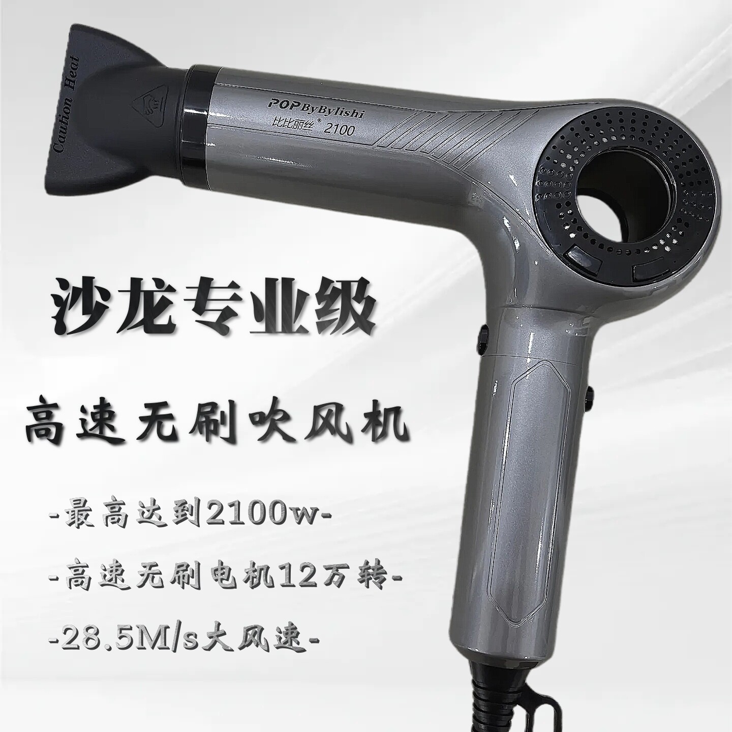 比比丽丝2100负离子无刷吹风机理轻巧机身家用发店专用护发不伤发