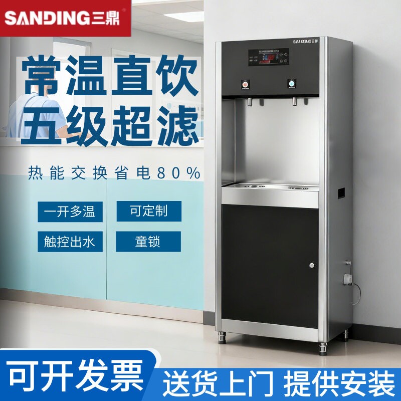 三鼎商用直饮机工厂车间饮水机学净水电烧水开水器校开水机办公室