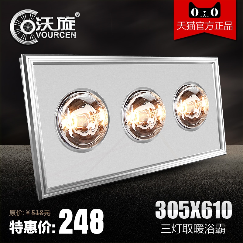 顶集成取暖器3灯沃旋立品格距305