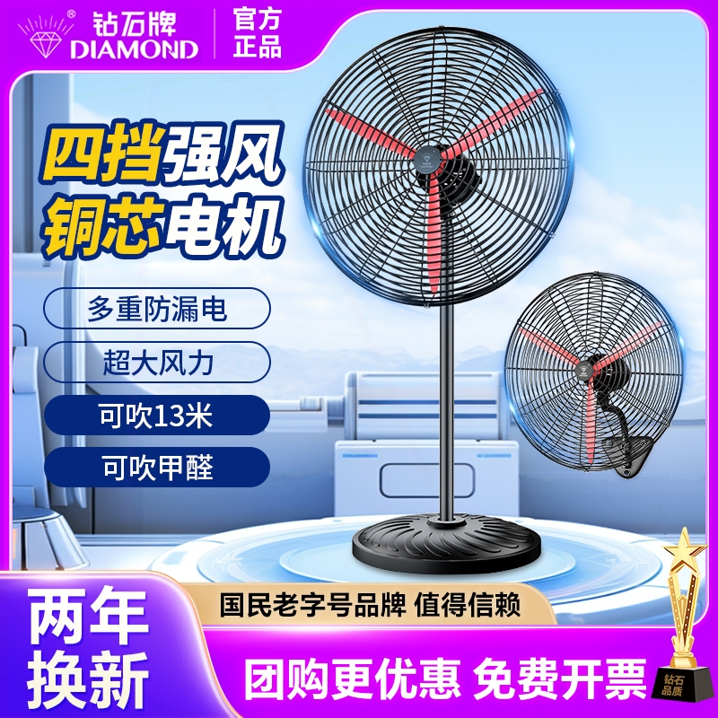 钻石牌工业风扇强力落地扇FS-75