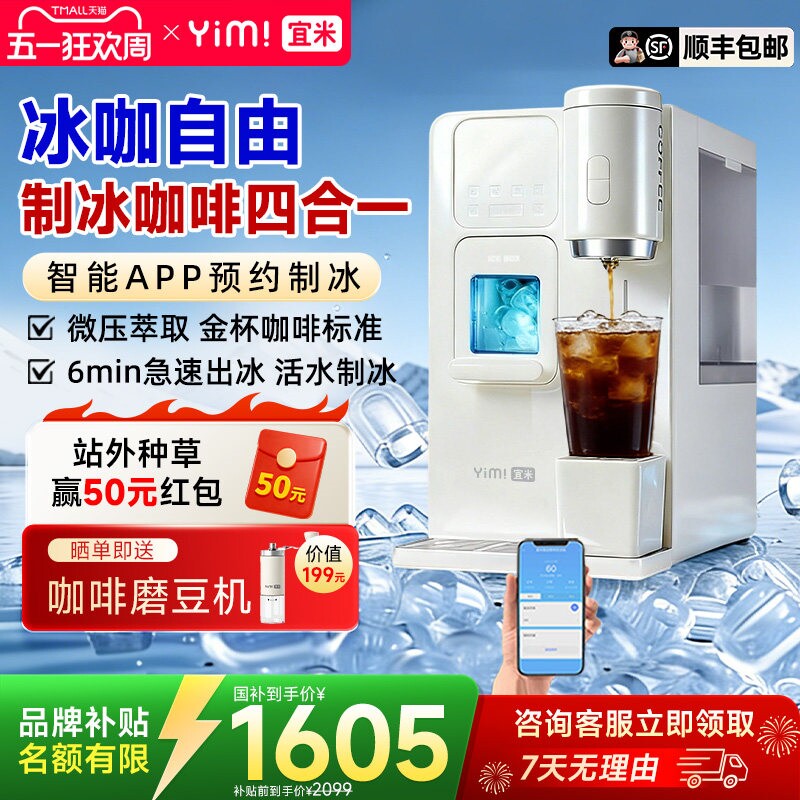宜米冰咖啡制冰饮水机一体机直饮mini小型胶囊美式家用即热式