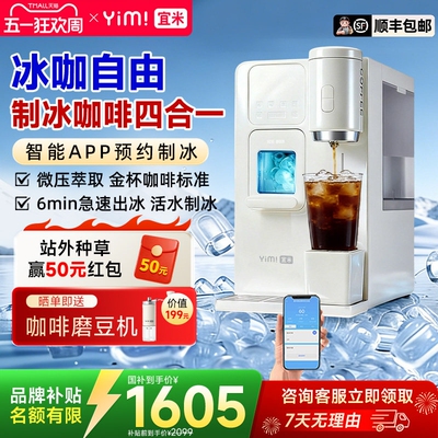 宜米冰咖啡制冰饮水机一体机直饮