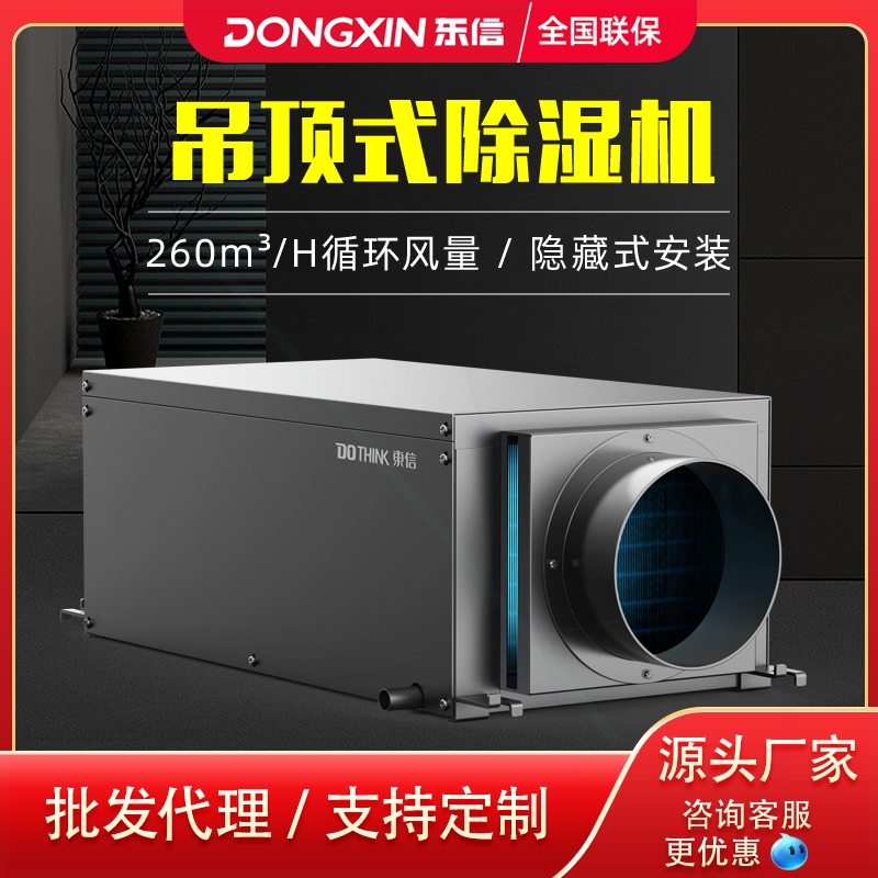 东信26L吊顶除湿机小型家用隐藏生间卧室浴室防潮壁挂式除湿器卫