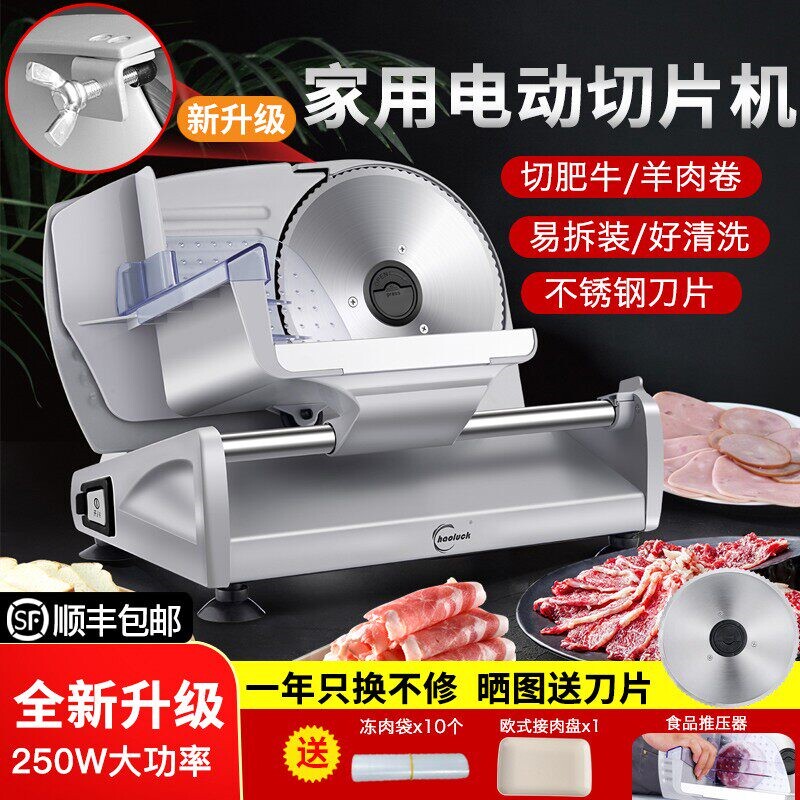 皓彩切羊肉卷机家用电动切片机肥冻刨肉切肉机神器牛切肉片机小型