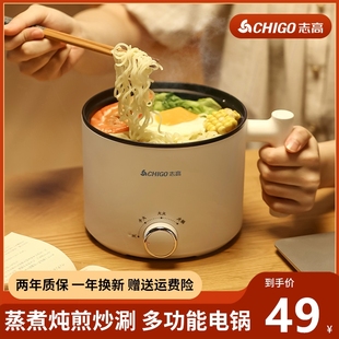 志高电煮锅一体锅多功能小型家用宿舍小电锅小火锅迷你泡面锅学生