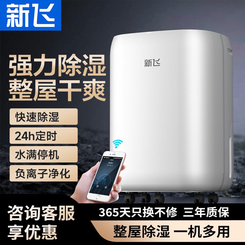 新飞除湿机家用抽湿机轻音卧室空小型地下室卫生间气吸湿器除潮