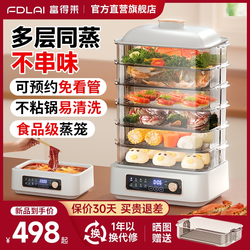 富得莱聚能电蒸锅多功能家用大容