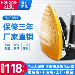 红熨大功率电烫斗工业电热吊瓶式干洗店家用蒸汽电熨斗服装店窗帘