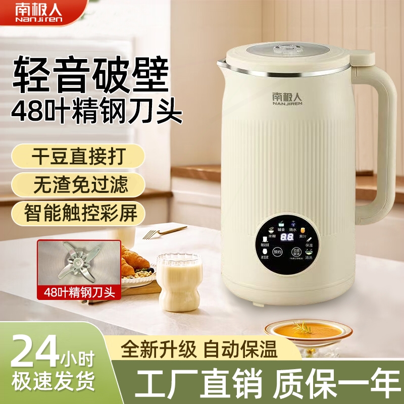 南极人豆浆机多功能破壁家用辅食