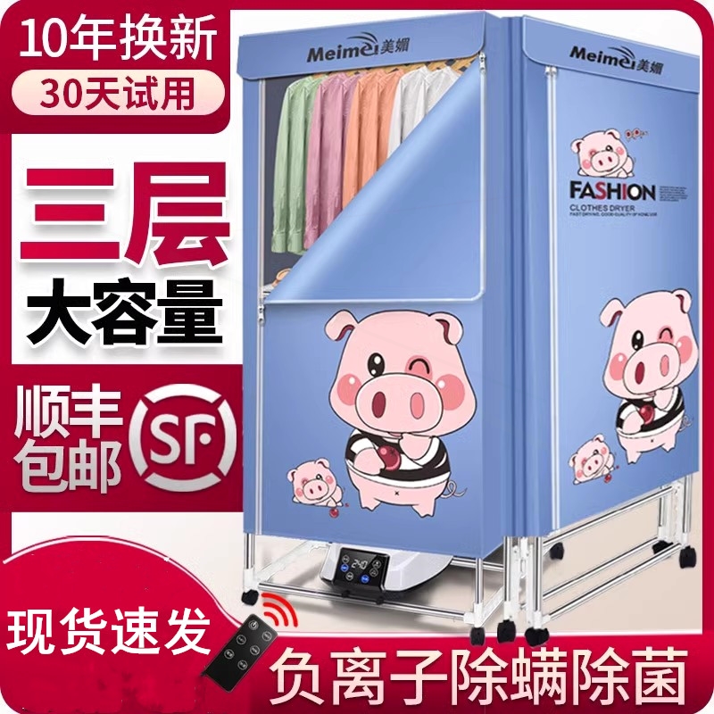 美媚衣服烘干机家用速干衣大容量
