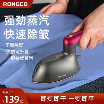 德国RONGEO荣芝手持挂烫机熨烫机