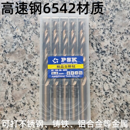台阶钻头90度高速钢阶梯钻钻铝合金门窗移门10变5钻孔倒角一体