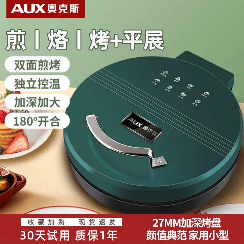 奥克斯电饼铛档家用双面加热小型