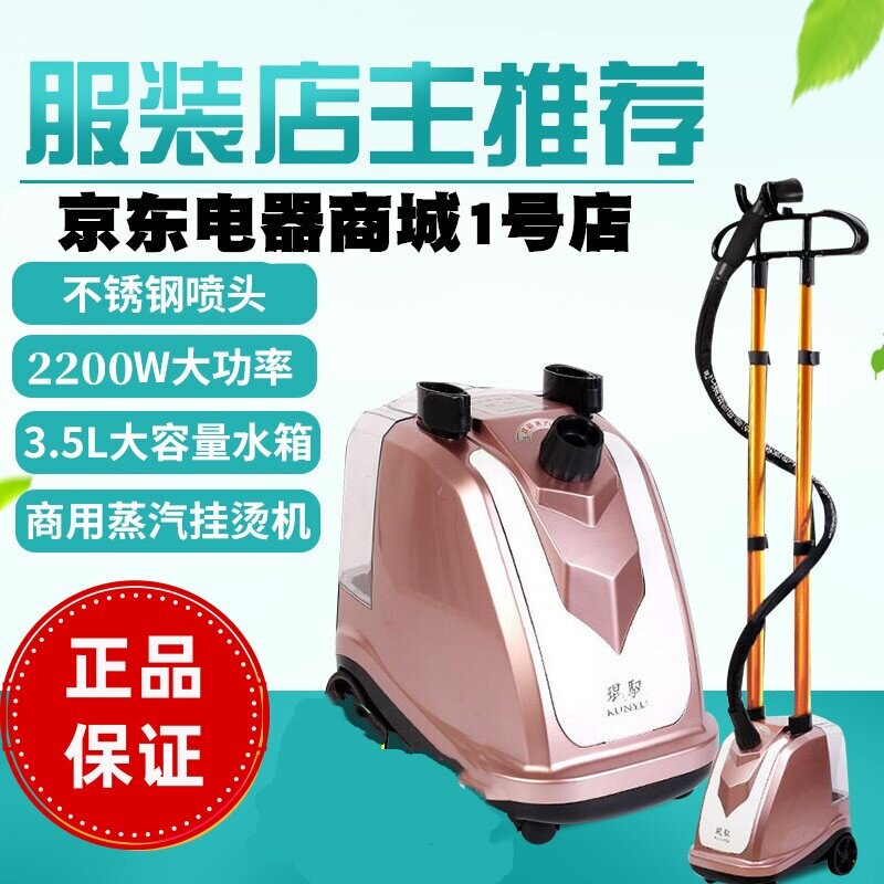 正品琨驭K7蒸汽王挂烫机四缸双炉